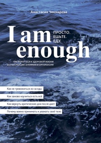   I am enough. . ..  -  