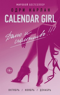   Calendar Girl.   !  -  