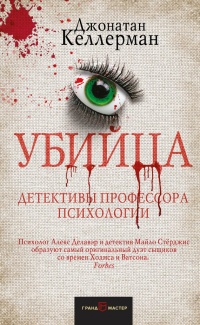 Книга « Убийца » - читать онлайн