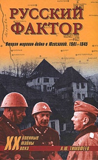  .     . 1941-1945