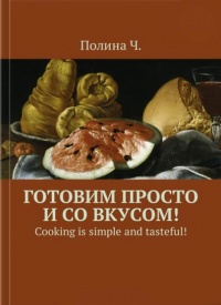     ! Cooking is simple and tasteful!