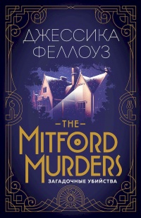   The Mitford murders.    -  