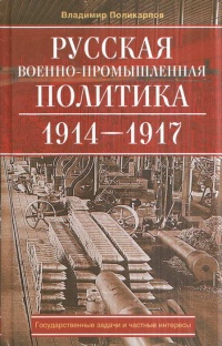  - . 1914-1917.     