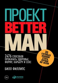    Better Man. 2476   , ,     -  