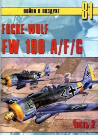 Focke Wulf FW190 A/F/G.  2