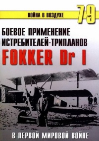     Fokker Dr I      -  