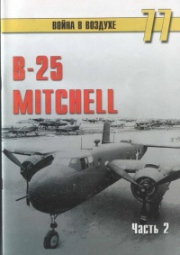 B-25 Mitchel.  2