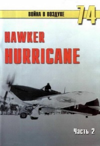Hawker Hurricane.  2