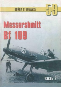 Messerschmitt Bf 109.  2