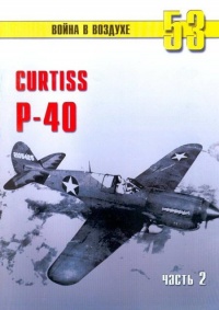 Curtiss P-40.  2