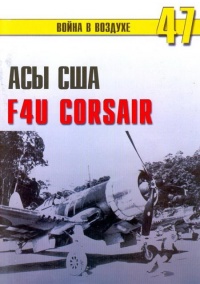      F4U Corsair  -  