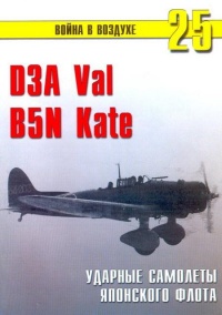   D3A Val B5N Kate      -  