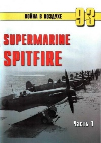 Supermarine Spitfire.  1