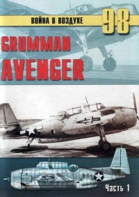 Grumman Avenger.  1