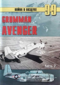 Gnimman Avenger.  2