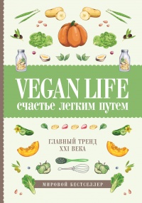 Vegan Life.   .   XXI 