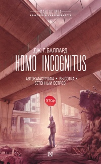 Homo Incognitus. . .  