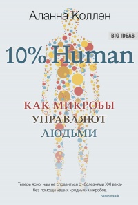 10% HUMAN.    