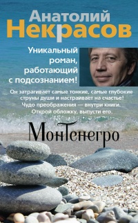 Книга « Монтенегро » - читать онлайн