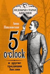   5 O'clock      -  