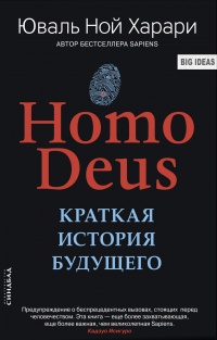 Homo Deus.   