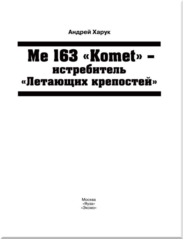 Me 163 "Komet"   " "