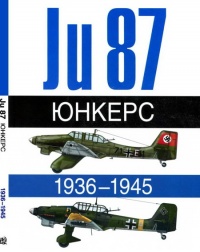  Ju-87 1936-1945