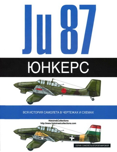  Ju-87 1936-1945