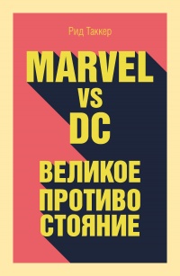   Marvel vs DC.    -  