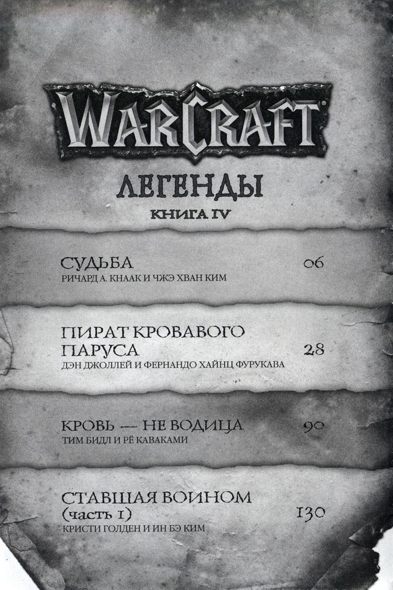  Warcraft  4
