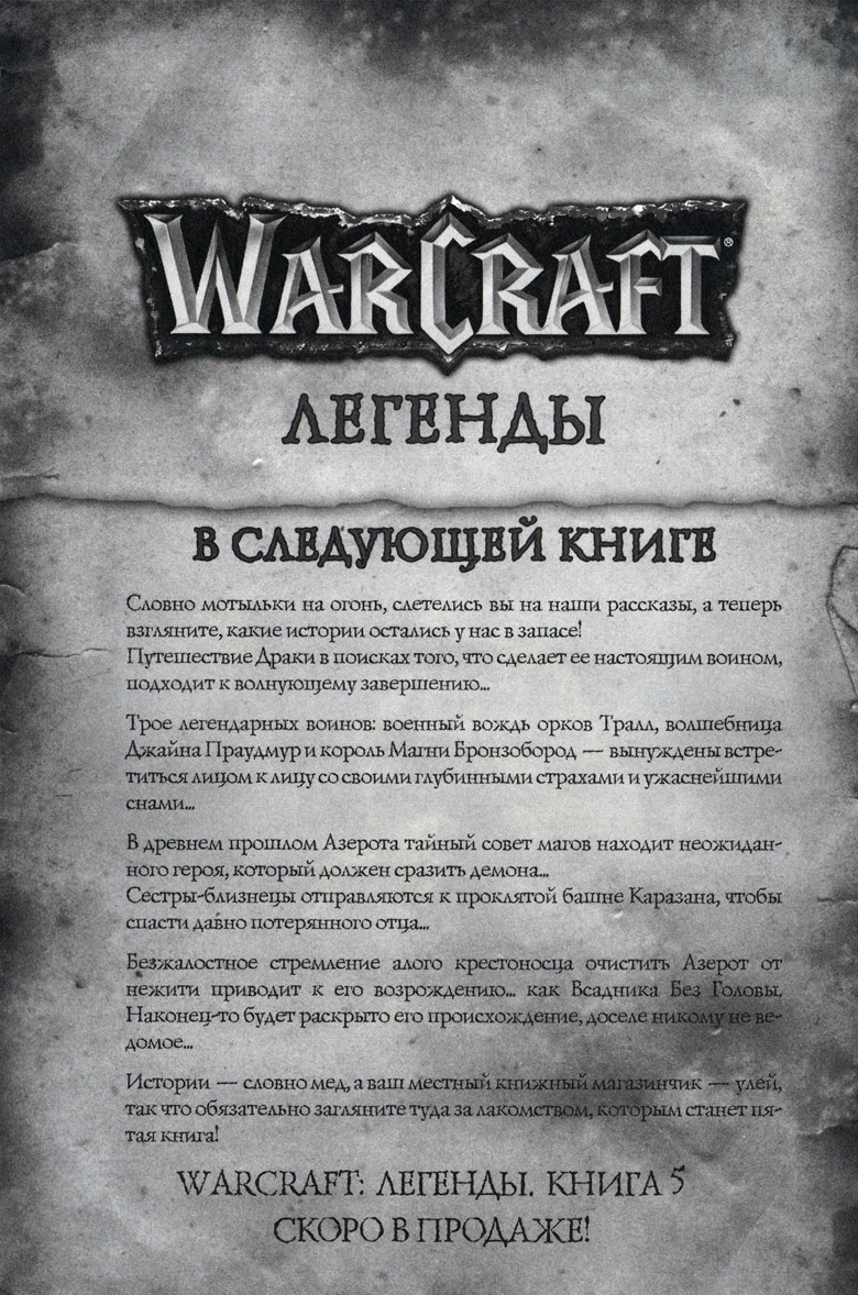  Warcraft  4