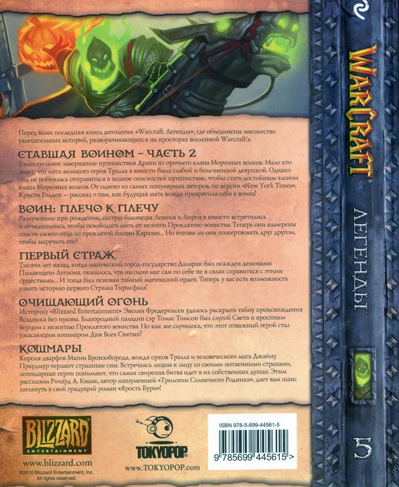  Warcraft  5