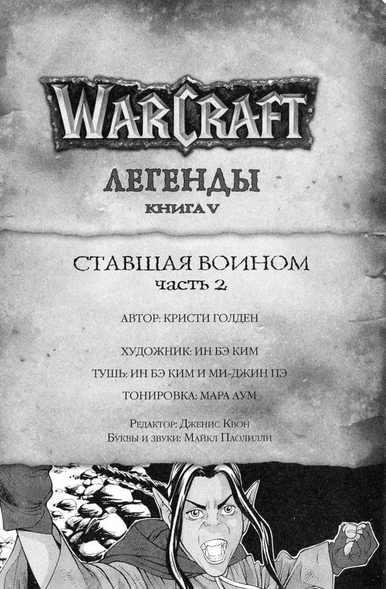  Warcraft  5