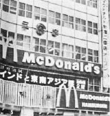 McDonald&#039;s.   