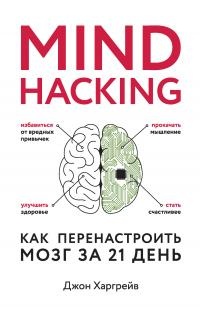 Mind hacking.     21 