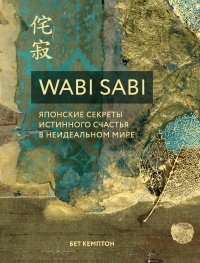 Wabi Sabi.       