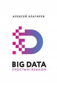   Big Data    -  