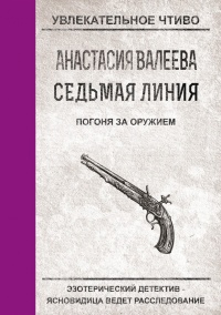 Книга « Погоня за оружием  » - читать онлайн