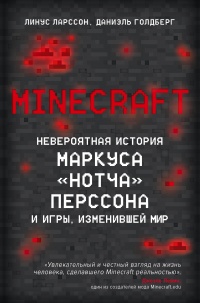 Книга « Minecraft. Невероятная история Маркуса "Нотча" Перссона и игры, изменившей мир » - читать онлайн