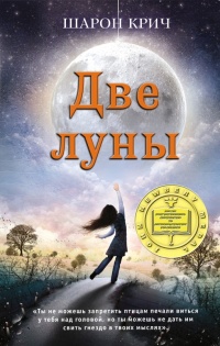 Книга « Две луны » - читать онлайн