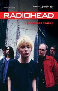 Книга « Radiohead. Present Tense. История группы в хрониках культовых медиа » - читать онлайн