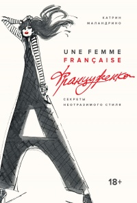 Книга « Француженка » - читать онлайн