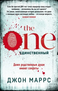 Книга « The One. Единственный » - читать онлайн