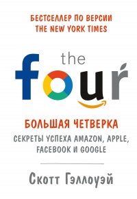 Книга « «Большая четверка» » - читать онлайн