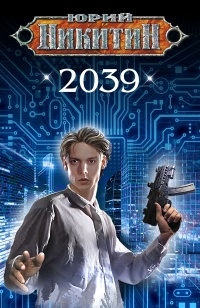   2039  -  