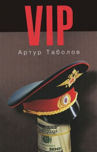   VIP  -  