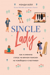   Single lady  -  