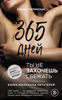 Близость. Книга о хорошем сексе (fb2)