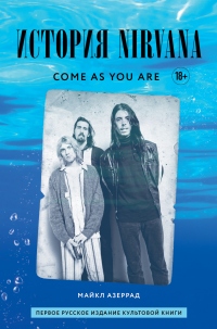  Come as you are:  Nirvana,         -  