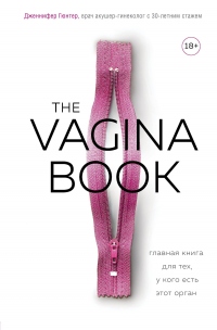 Vagina — порно видео на spreee. Всего найдено видео